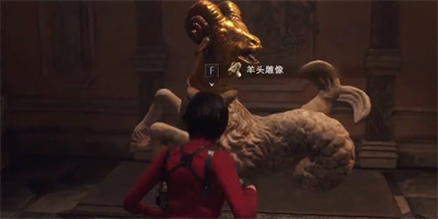 《生化危机4重制版》羊头雕像位置攻略