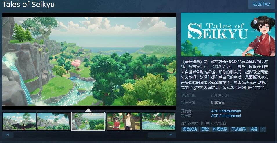 农场模拟冒险游戏《青丘物语》Steam页面上线 发售日期待定