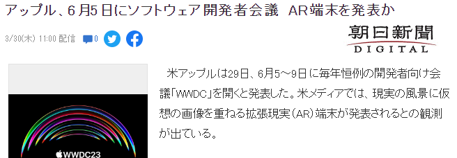 苹果宣布6月5日举行开发者大会 或将公开AR设备