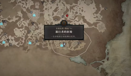 《暗黑破坏神4》支线任务旅行者的祈祷流程攻略