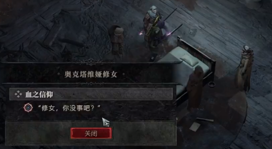 《暗黑破坏神4》支线任务血之信仰流程攻略