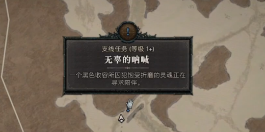 《暗黑破坏神4》支线任务无辜的呐喊流程攻略