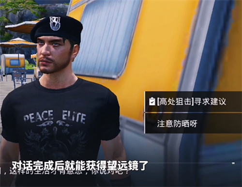 《和平精英》绿洲世界望远镜在哪里