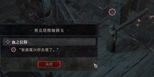 《暗黑破坏神4》支线任务血之信仰流程攻略