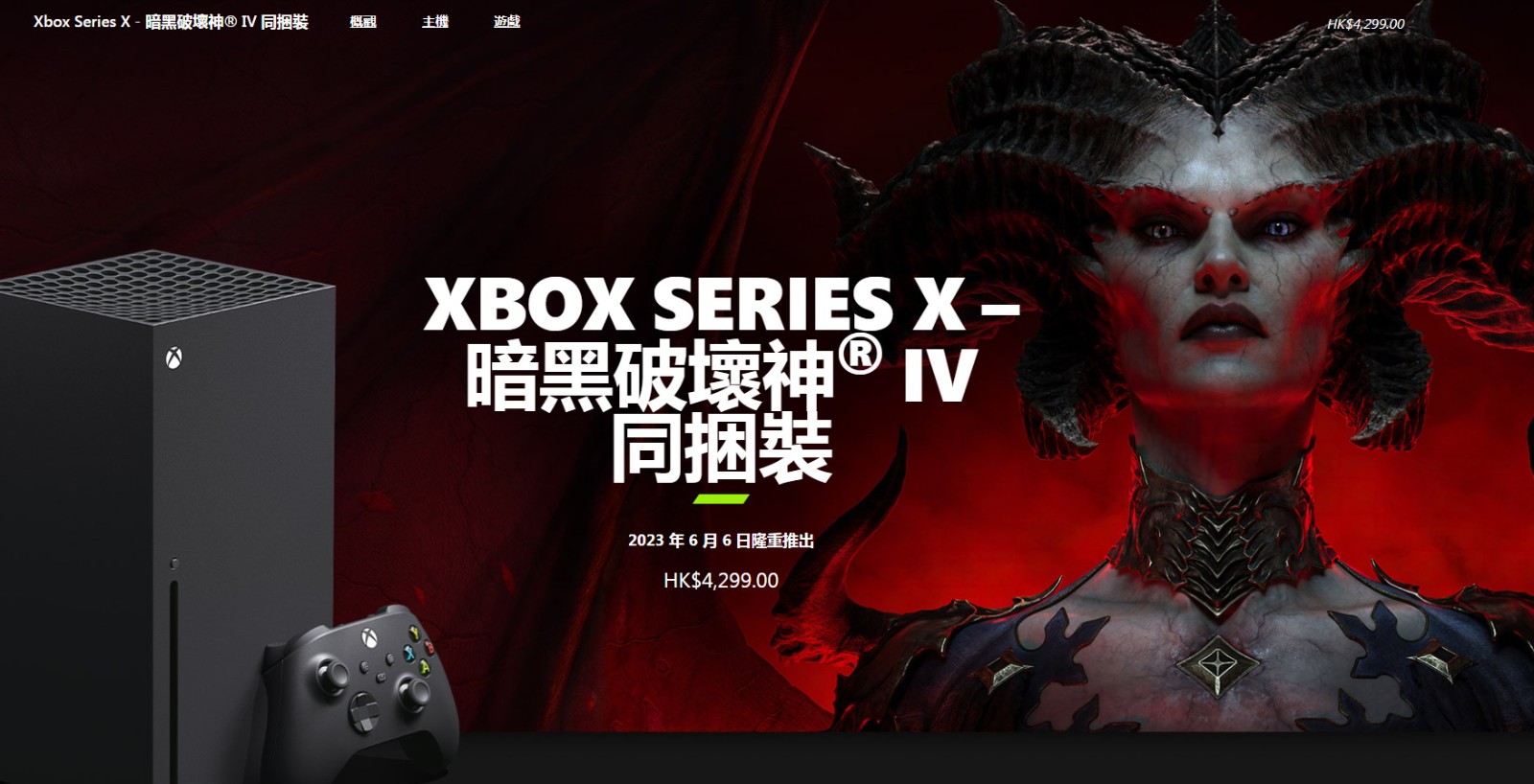 《暗黑破坏神4》XSX同捆套装公布 包含游戏本体以及全部特典