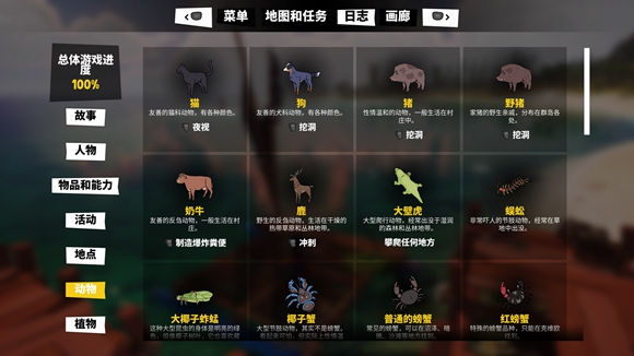 《奇娅Tchia》全动物收集攻略 全动物位置一览