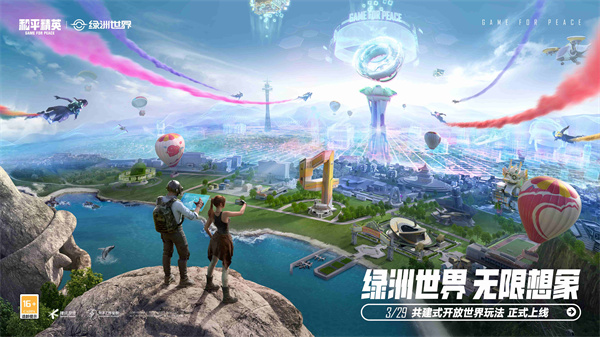 《和平精英》绿洲世界有什么作用