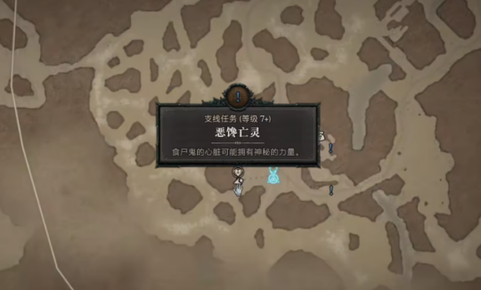 《暗黑破坏神4》支线任务恶馋亡灵流程攻略