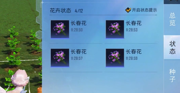 《和平精英》花圃种子在哪买