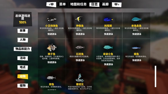 《奇娅Tchia》全动物收集攻略 全动物位置一览