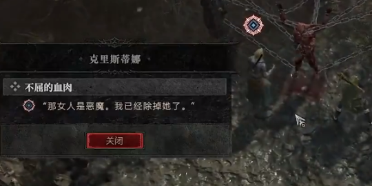《暗黑破坏神4》支线任务不屈的血肉流程攻略