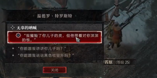 《暗黑破坏神4》支线任务无辜的呐喊流程攻略