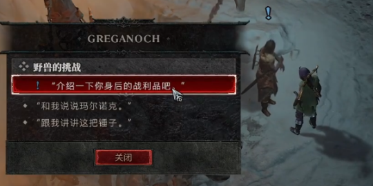 《暗黑破坏神4》支线任务野兽的挑战流程攻略