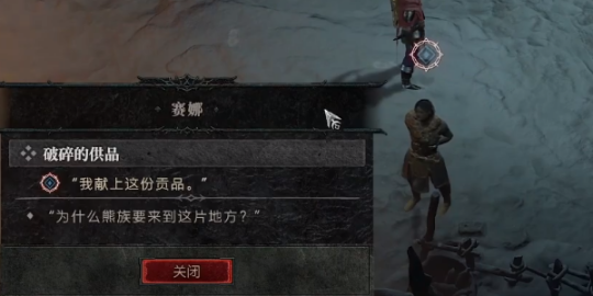《暗黑破坏神4》支线任务破碎的贡品流程攻略