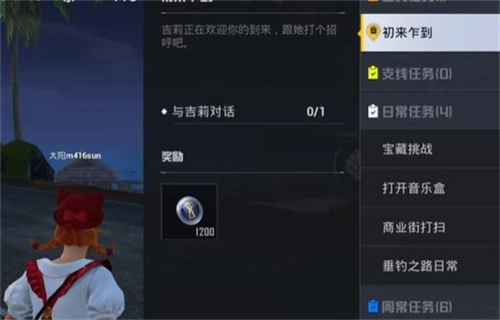 《和平精英》绿洲世界望远镜在哪里
