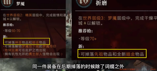 《暗黑破坏神4》装备种类与品质科普 传奇暗金神圣先祖装备介绍