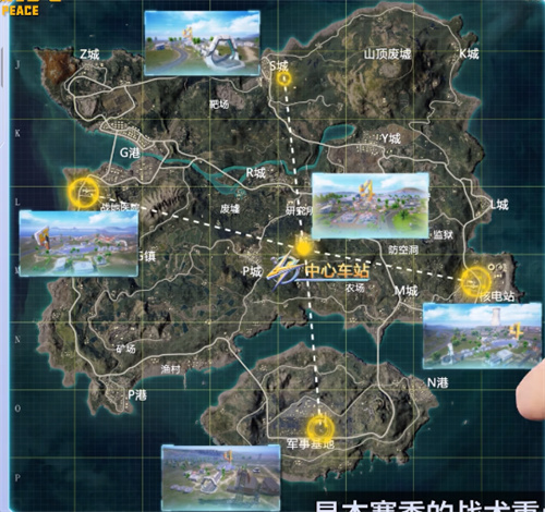 《和平精英》中心车站位置攻略