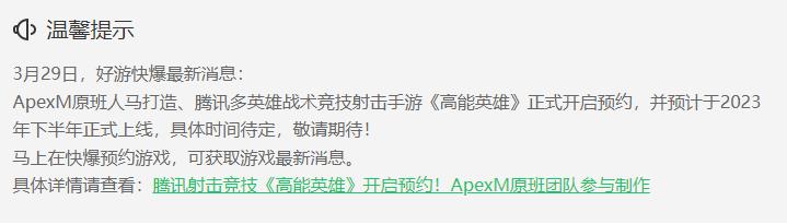 腾讯英雄射击手游《高能英雄》开启预约