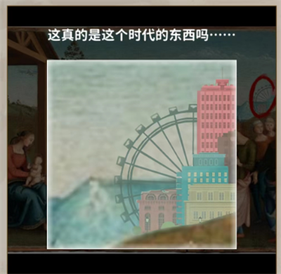 《看不见的真相》奇怪的油画攻略介绍