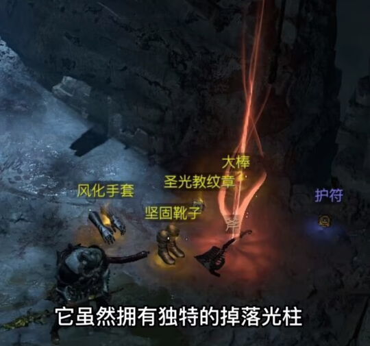 《暗黑破坏神4》装备种类与品质科普 传奇暗金神圣先祖装备介绍