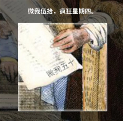 《看不见的真相》奇怪的古画二攻略介绍