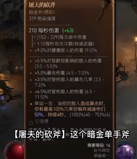 《暗黑破坏神4》装备种类与品质科普 传奇暗金神圣先祖装备介绍