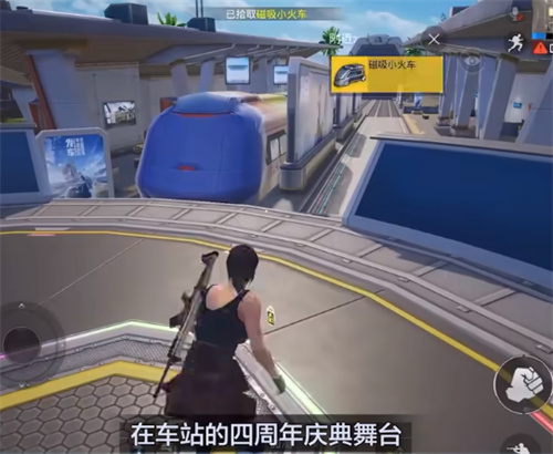 《和平精英》磁吸小火车位置攻略