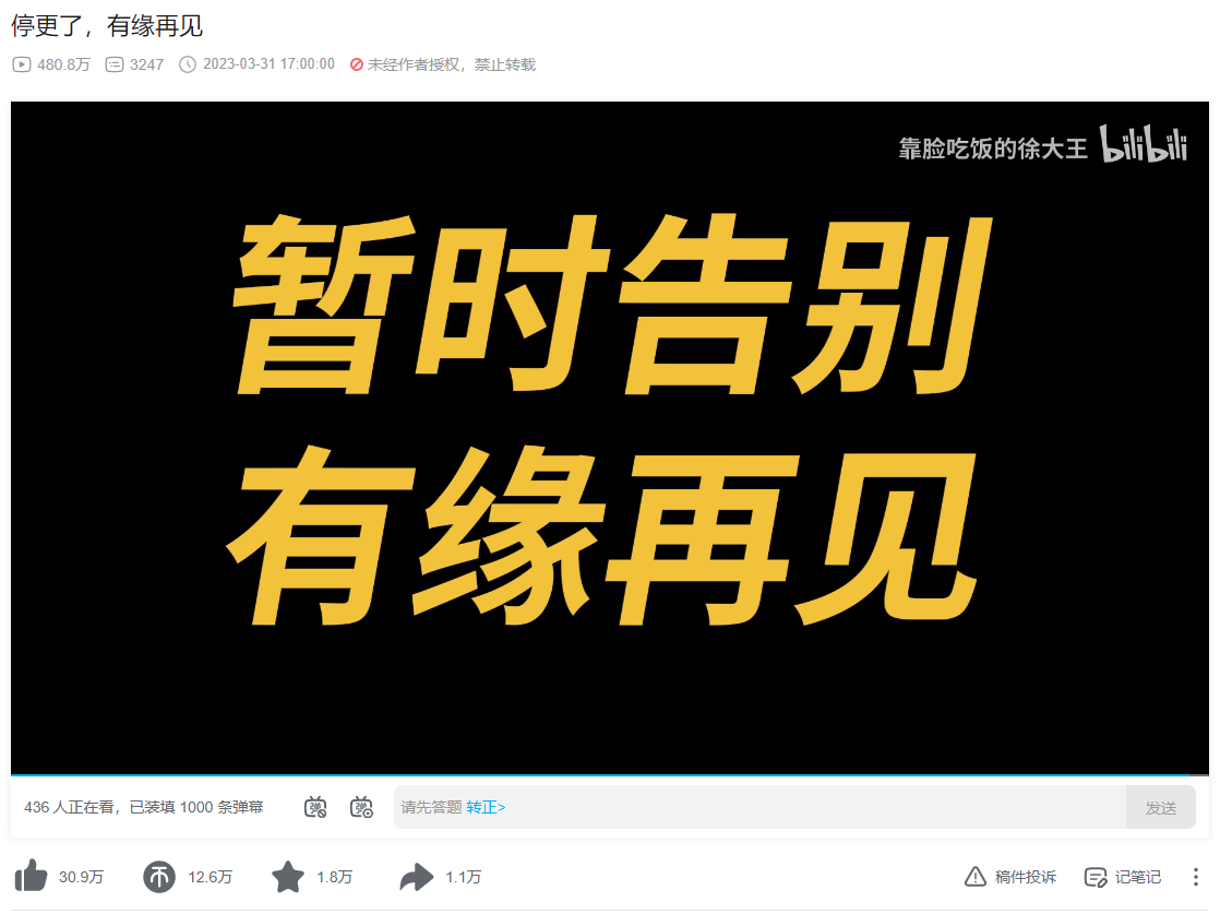 B站UP主发起停更潮登热搜第一：平台收益减少获吐槽！