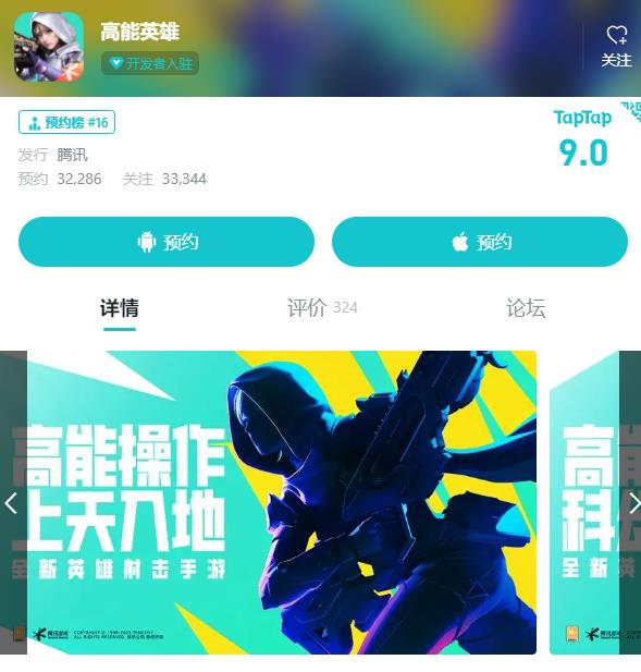 腾讯英雄射击手游《高能英雄》开启预约
