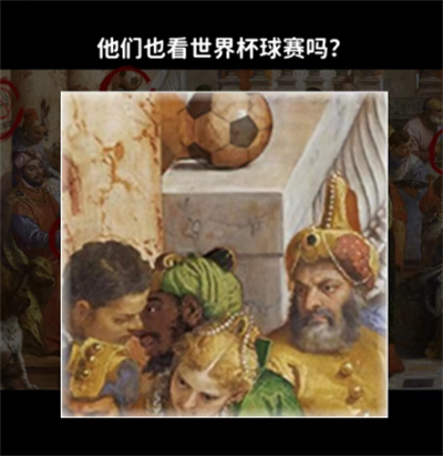 《看不见的真相》奇怪的古画一攻略介绍