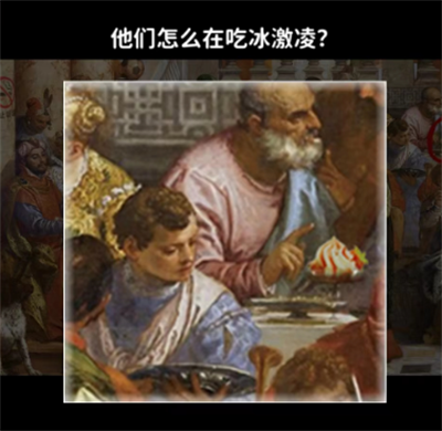 《看不见的真相》奇怪的古画一攻略介绍