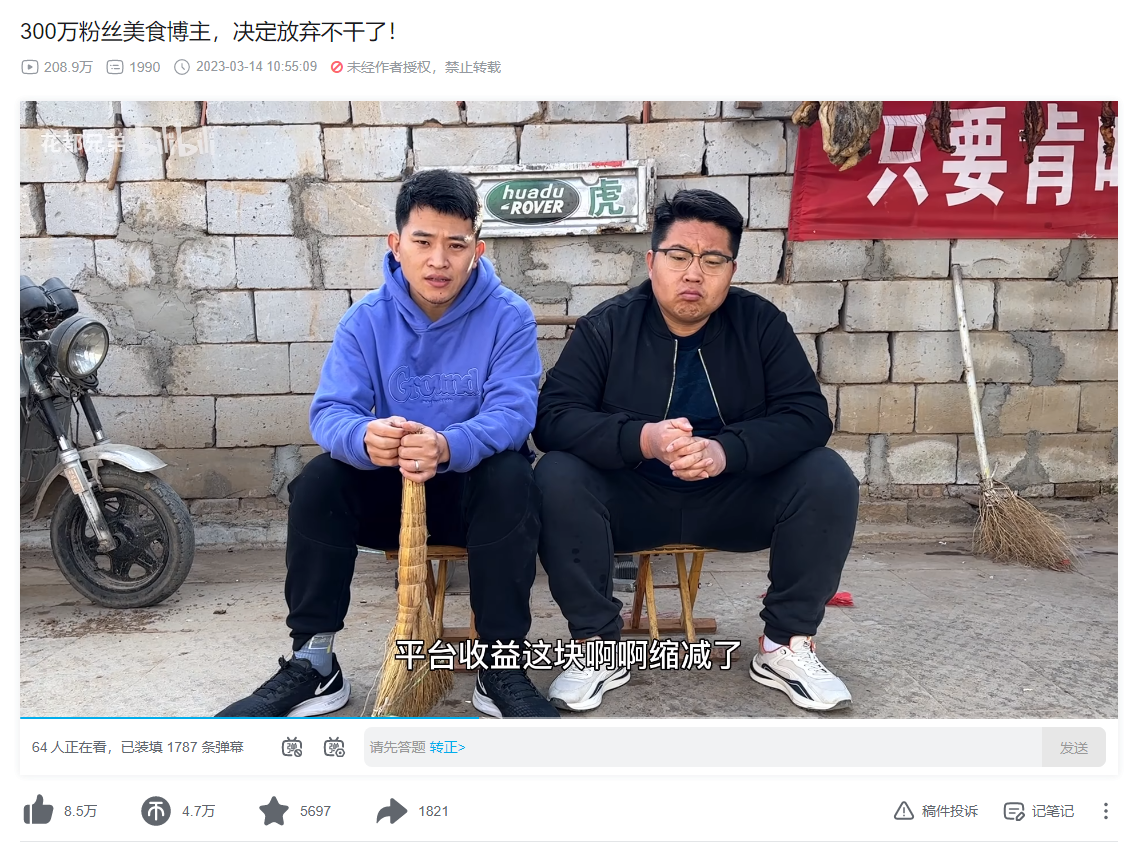 B站UP主发起停更潮登热搜第一：平台收益减少获吐槽！