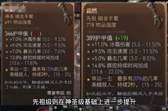 《暗黑破坏神4》装备种类与品质科普 传奇暗金神圣先祖装备介绍