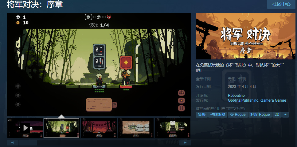 Roguelike游戏《将军对决》免费试玩上线Steam
