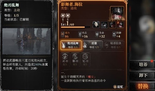 《古魂魂之刃2》代行者海拉战斗攻略