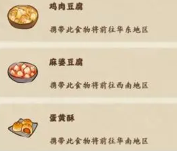 《桃源深处有人家》旅行画册收集攻略