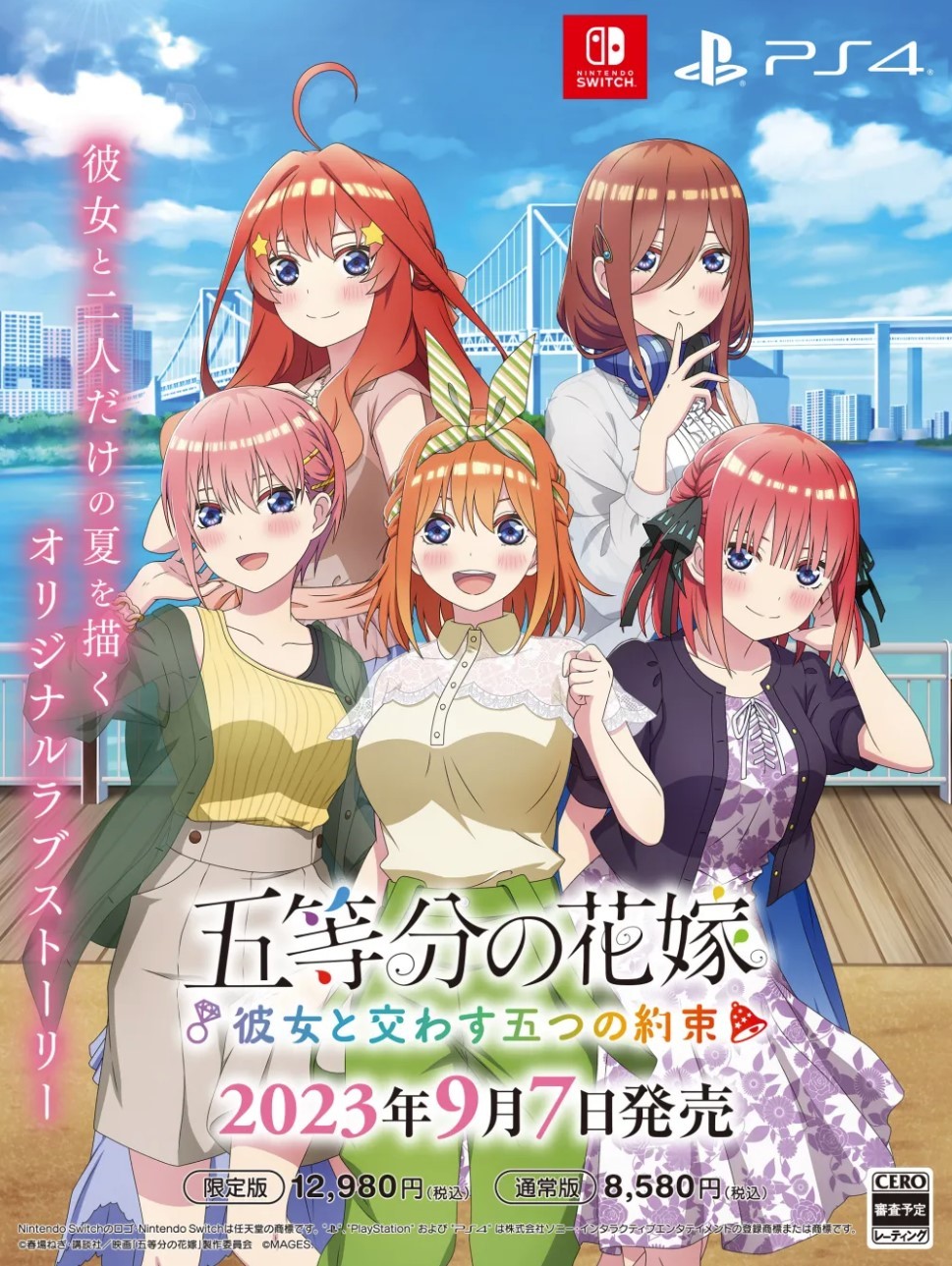 《五等分的花嫁 与她许下的五个约定》确定2023年9月发售、登陆PS4和Switch