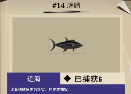 渔帆暗涌虎鲭位置