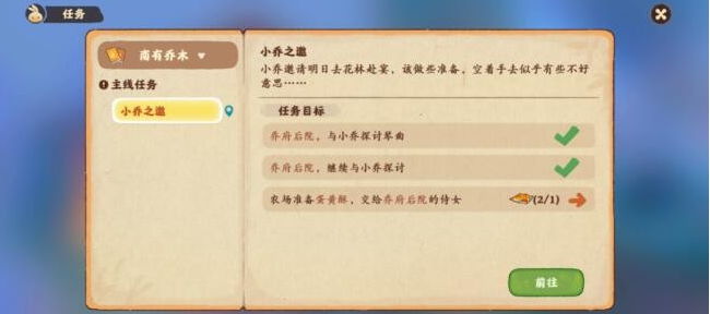 《桃源深处有人家》周瑜小乔结局是什么