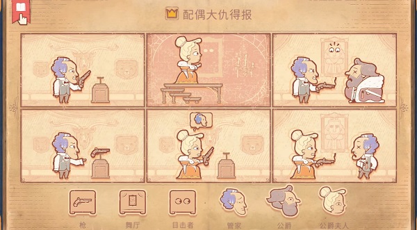 《storyteller》第八章流程攻略