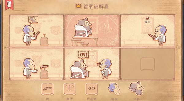 《storyteller》第八章流程攻略
