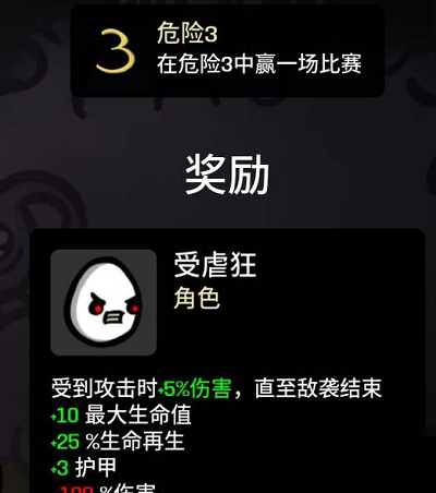 《土豆兄弟》盾牌怎么解锁
