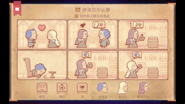 《storyteller》第四章流程攻略