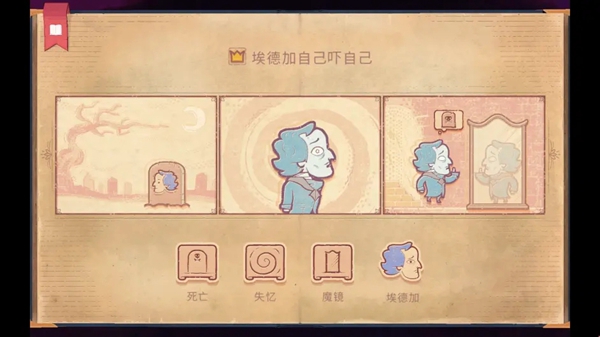 《storyteller》第三章流程攻略