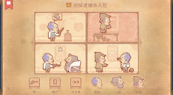 《storyteller》第八章流程攻略