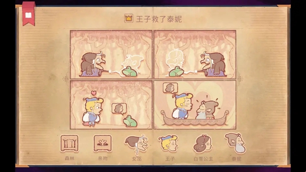 《storyteller》第五章流程攻略