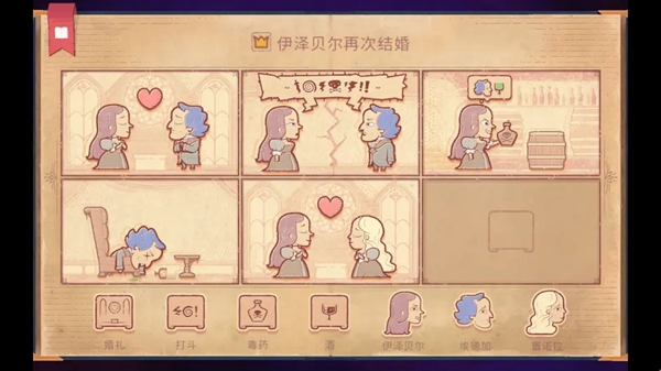 《storyteller》第四章流程攻略