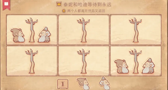 《storyteller》第十二章流程攻略