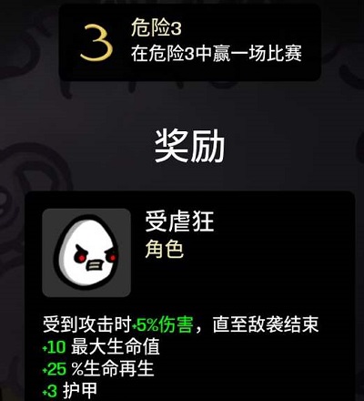 《土豆兄弟》刺盾怎么解锁