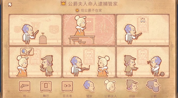 《storyteller》第八章流程攻略
